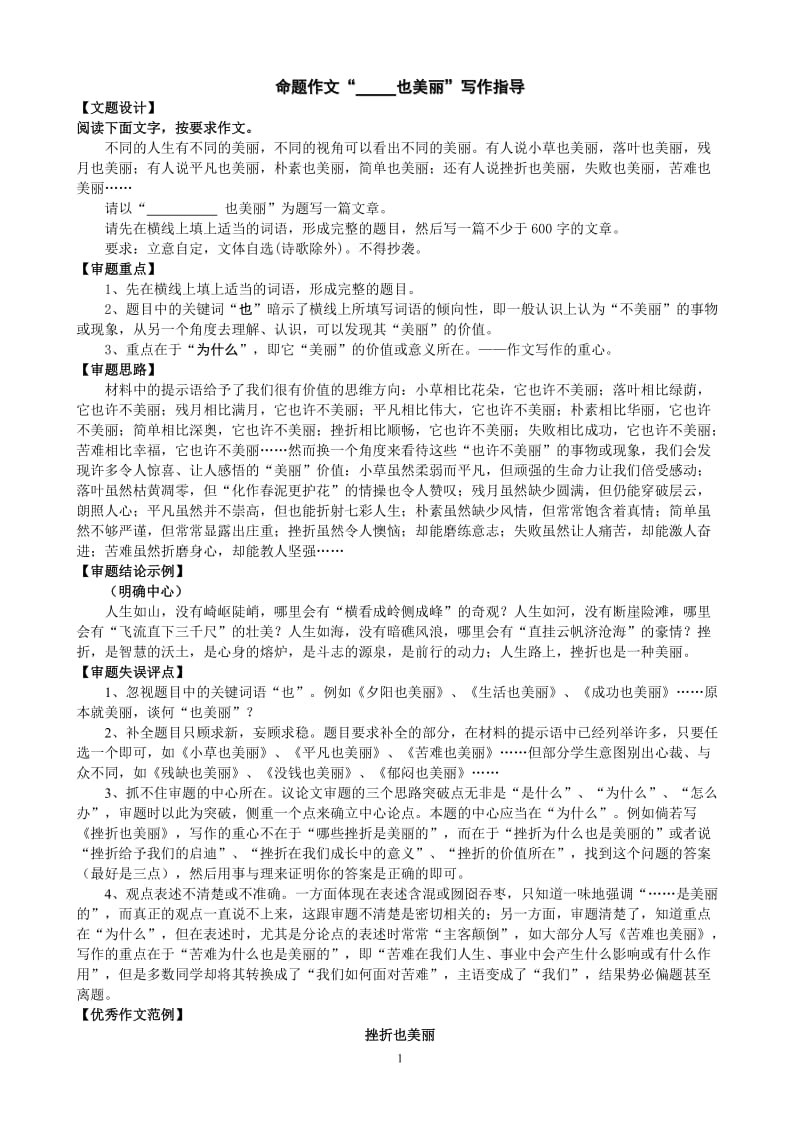 八年级语文《--------也美丽》半命题作文指导_第1页