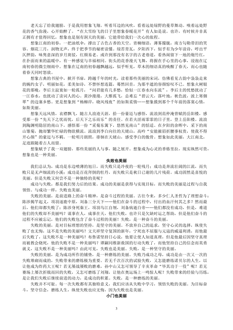 八年级语文《--------也美丽》半命题作文指导_第3页