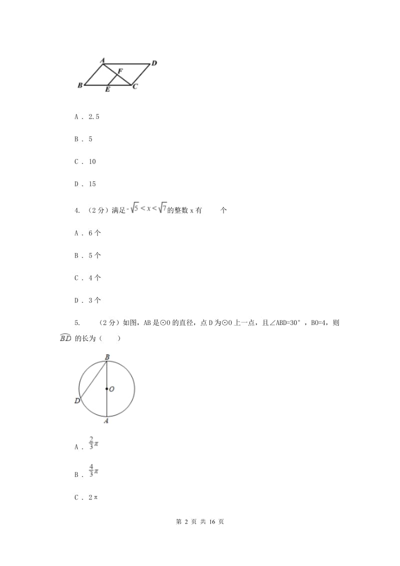 人教版中考数学试卷 F卷_第2页