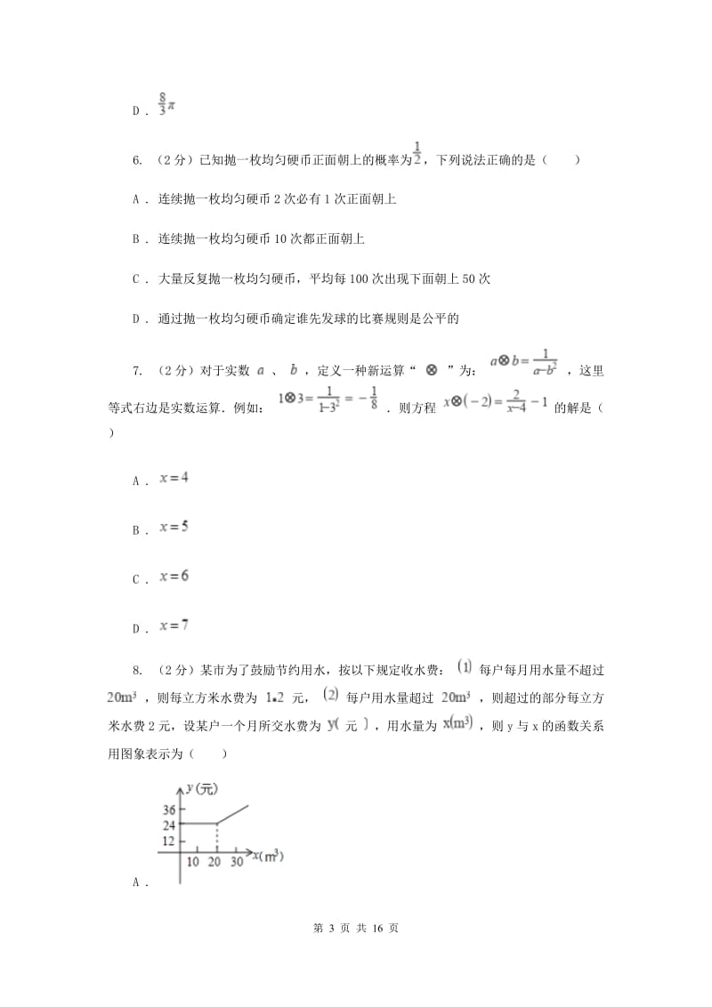 人教版中考数学试卷 F卷_第3页