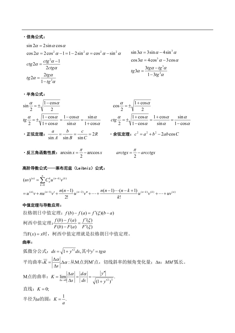 成人高考专升本高等数学公式大全1_第3页