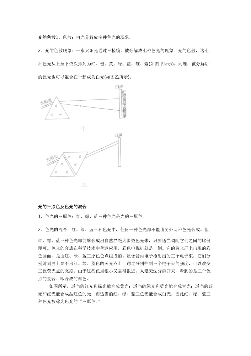 光的色散知识点_第1页