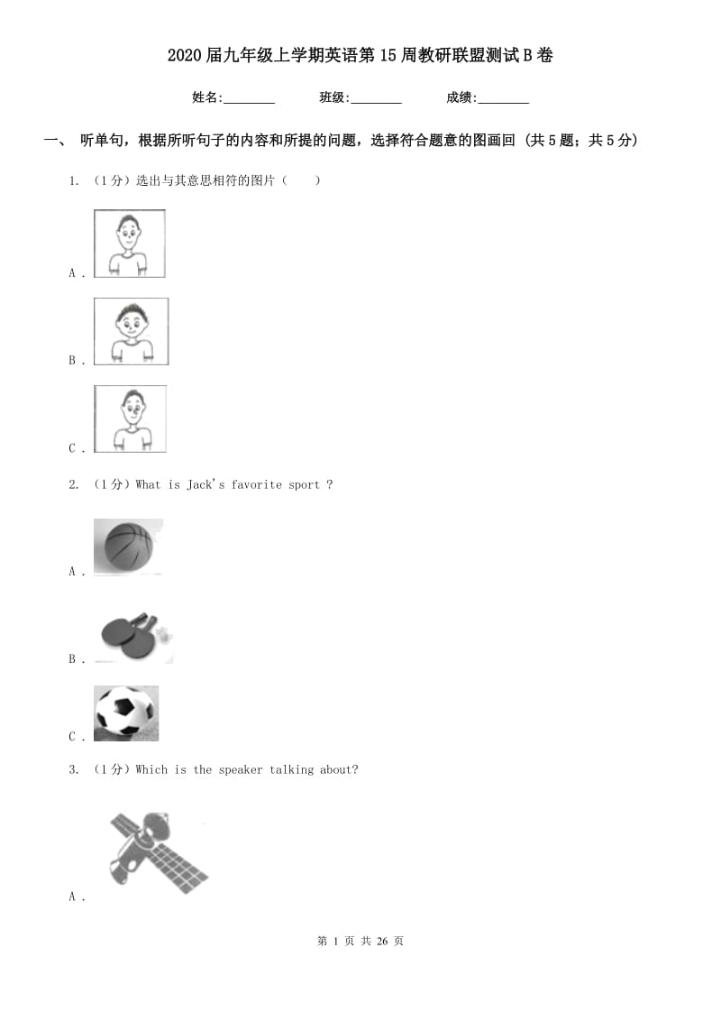 2020届九年级上学期英语第15周教研联盟测试B卷_第1页