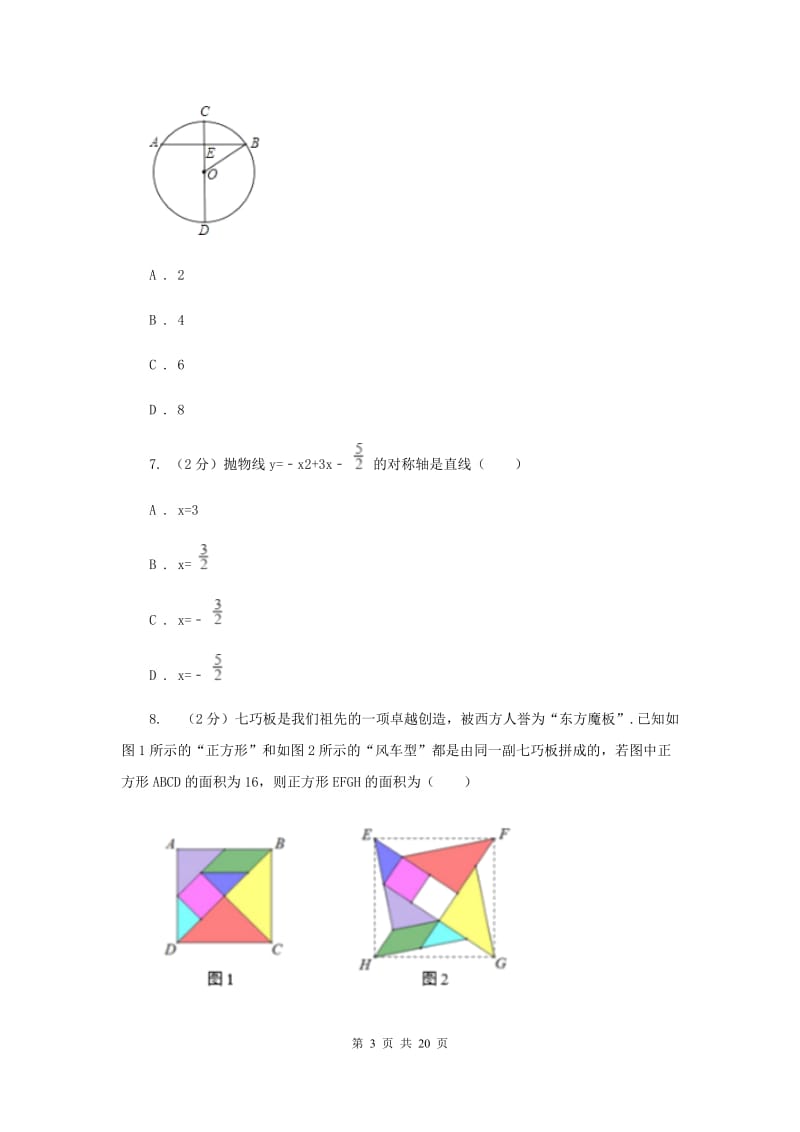 江西省九年级上学期数学期末考试试卷I卷_第3页