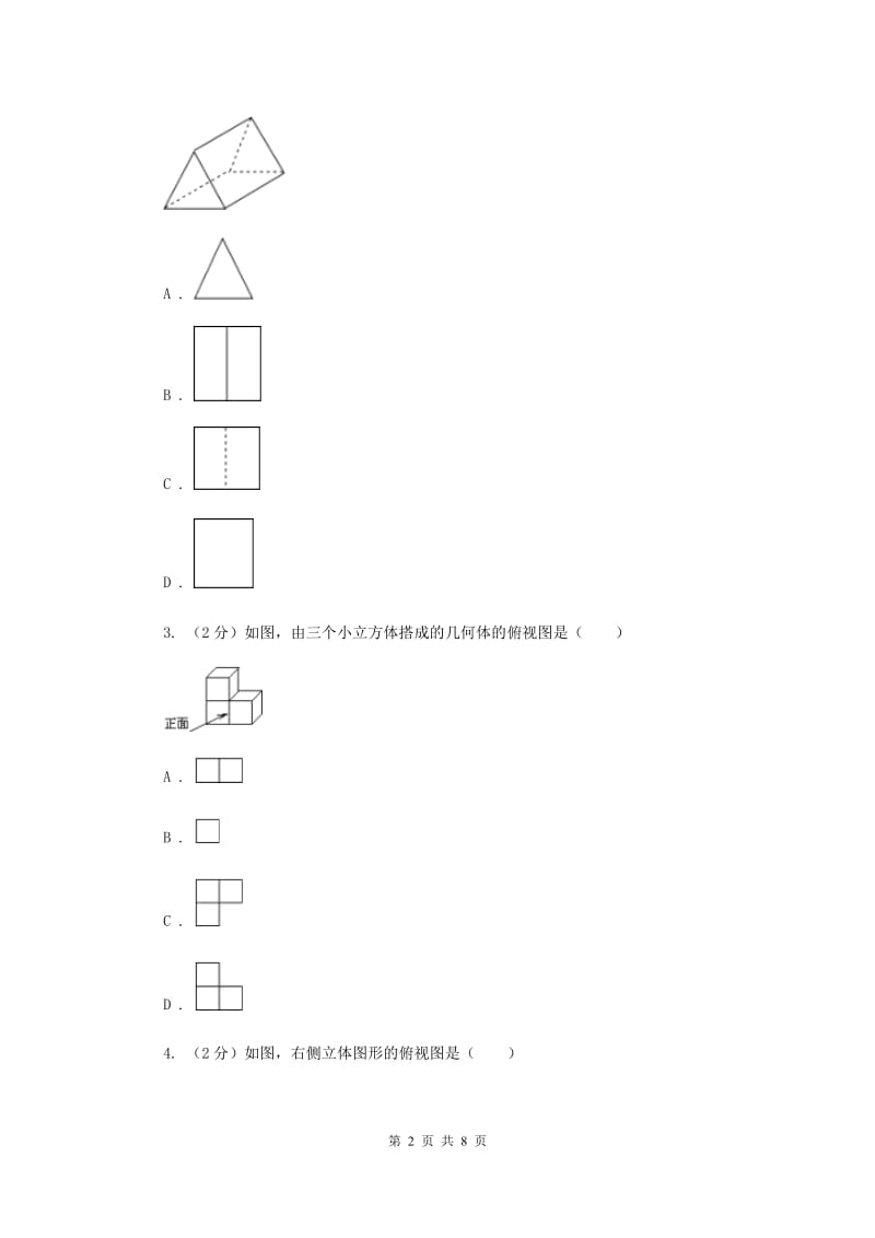 初中数学北师大版七年级上学期第一章测试卷D卷_第2页