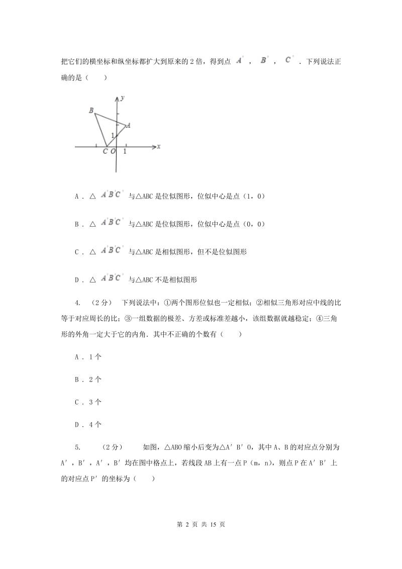 新人教版初中数学九年级下册 第二十七章相似 27.3位似 同步测试B卷_第2页