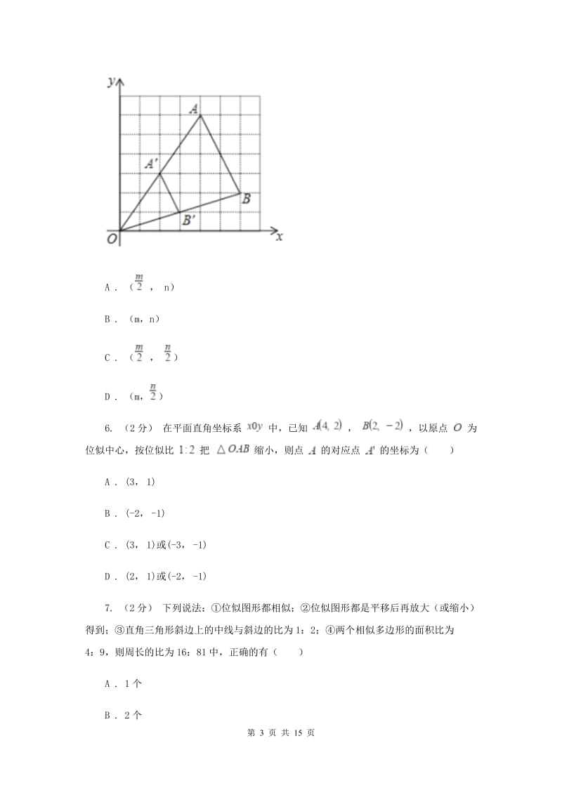 新人教版初中数学九年级下册 第二十七章相似 27.3位似 同步测试B卷_第3页