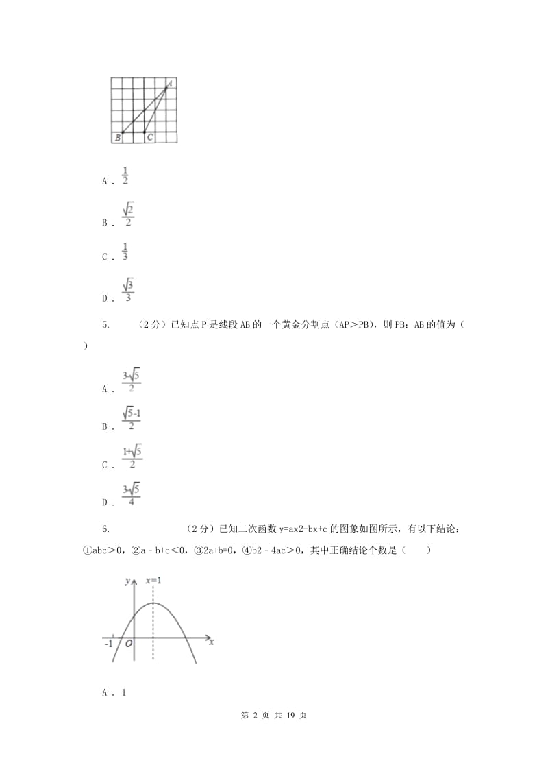 上海市九年级下学期开学数学试卷E卷_第2页