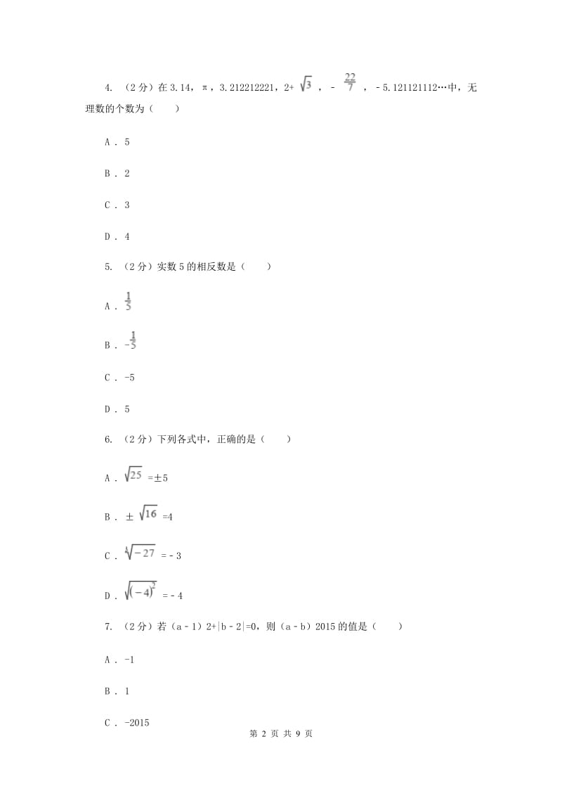 2019-2020学年数学华师大版八年级上册 第11章 数的开方 单元检测b卷G卷_第2页