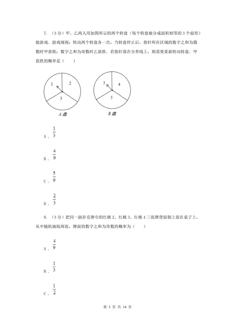 浙教版2019-2020学年初中数学九年级上学期期末复习专题2概率A卷_第3页