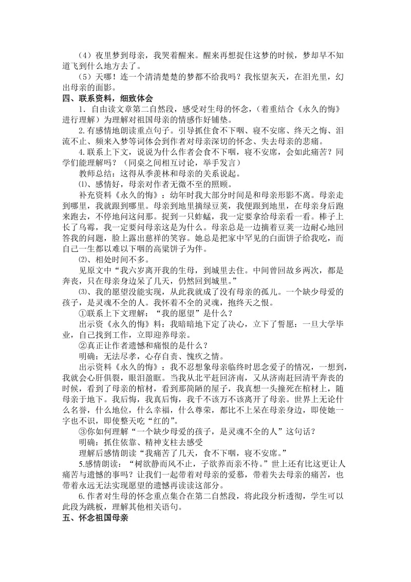 怀念母亲教案_第2页