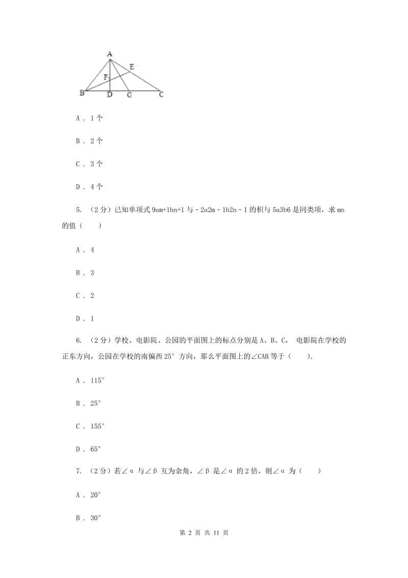 七年级上学期数学期末考试试卷B卷_第2页