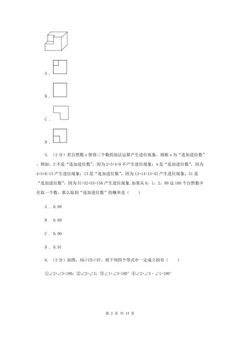 冀人版三校联考2020届数学中考模拟试卷（6月）（I）卷_第2页