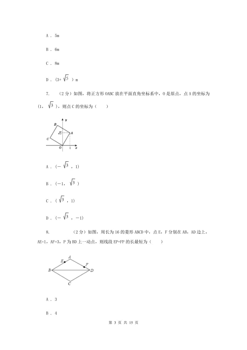 四川省八年级上学期数学第一次月考试卷D卷_第3页