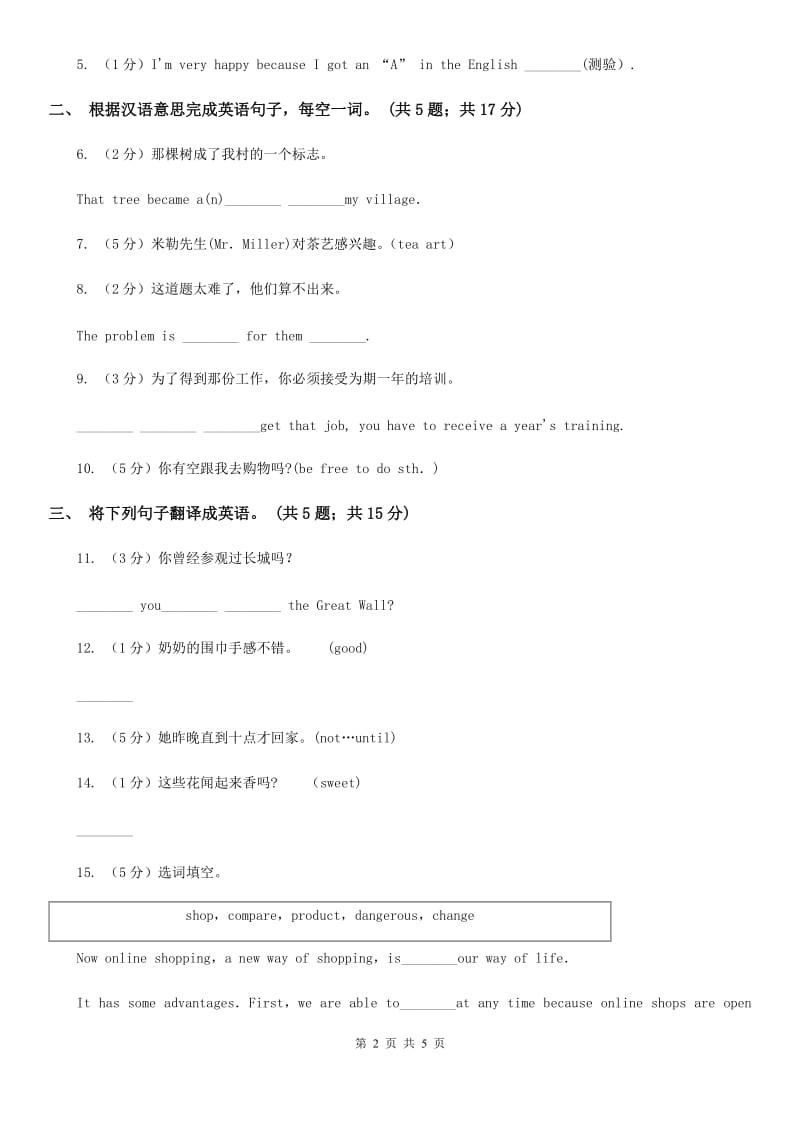 新目标（Go for it）版八年级英语下册Unit 8Have you read Treasure Island yet_ Section B课时练习C卷_第2页