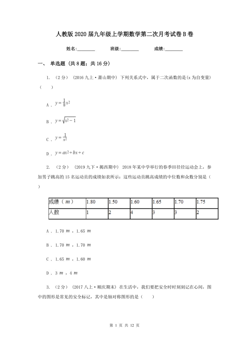 人教版2020届九年级上学期数学第二次月考试卷B卷_第1页