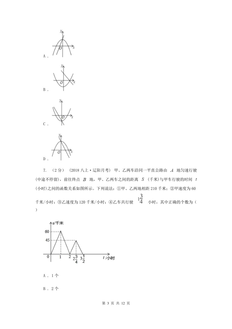 人教版2020届九年级上学期数学第二次月考试卷B卷_第3页