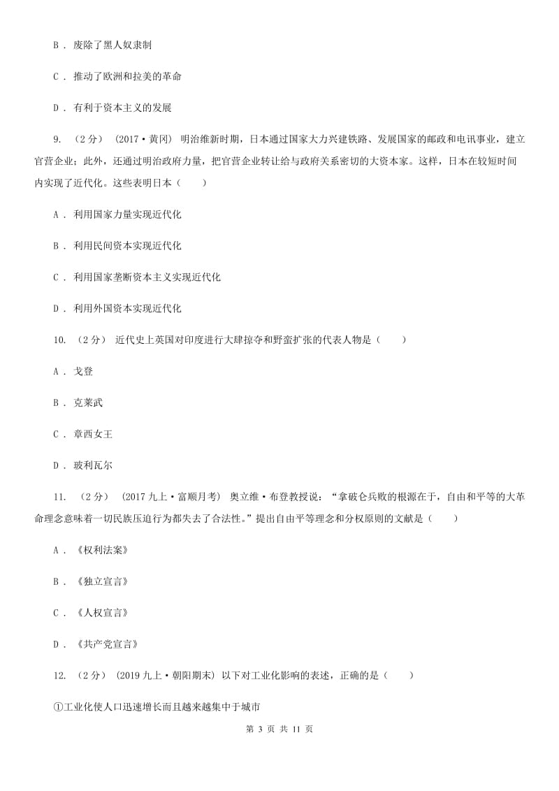 华师大版九年级上学期期中历史试卷 D卷_第3页