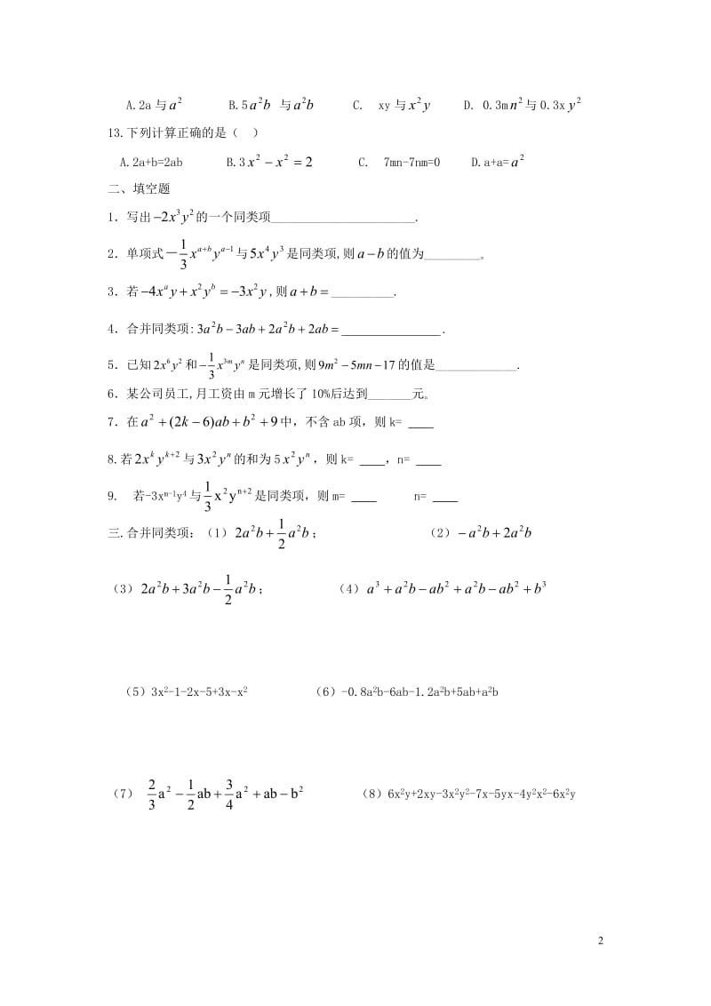 合并同类项练习题_第2页