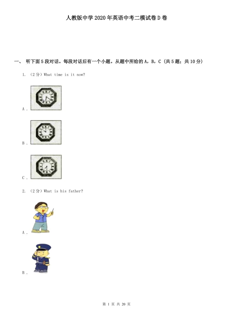 人教版中学2020年英语中考二模试卷D卷_第1页