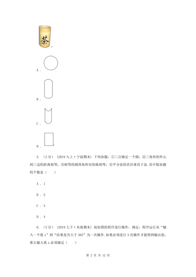 冀教版2020年数学中考模拟试卷（6月)I卷_第2页