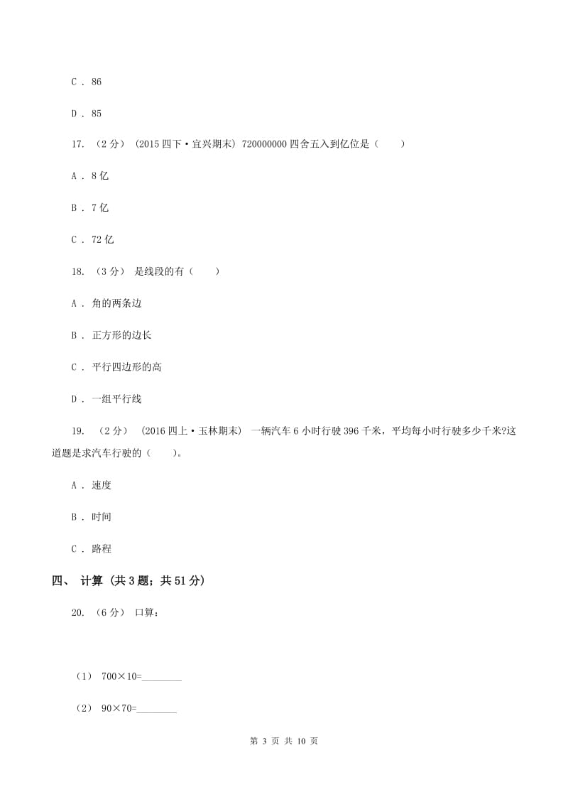 2019-2020学年北师大版四年级上学期期末数学试卷(6)D卷_第3页