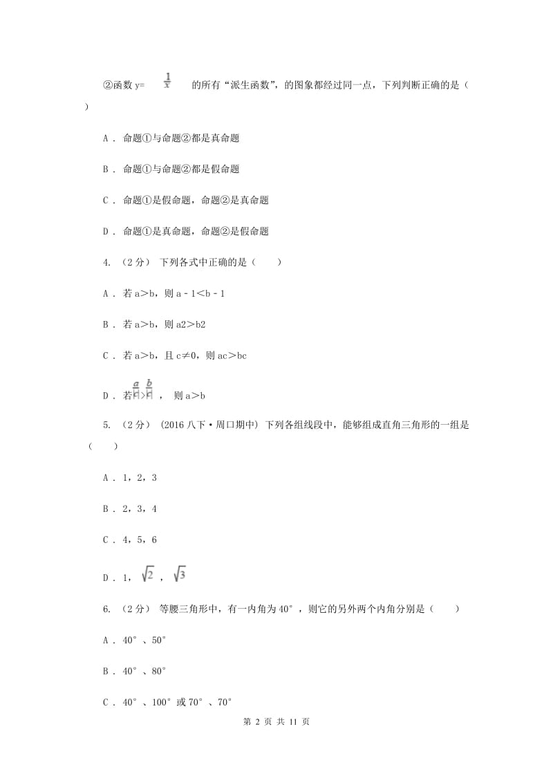陕西省八年级上学期期中数学试卷新版_第2页