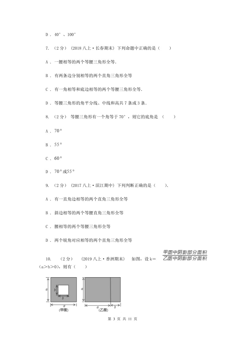 陕西省八年级上学期期中数学试卷新版_第3页