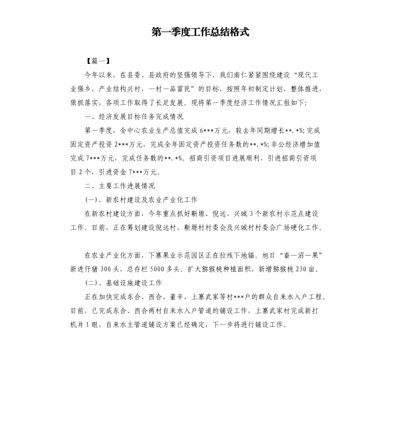 第一季度工作总结格式.docx_第1页