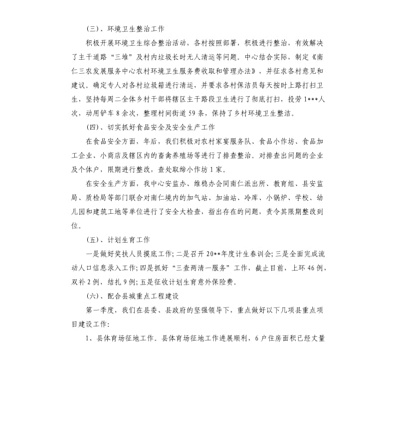 第一季度工作总结格式.docx_第2页