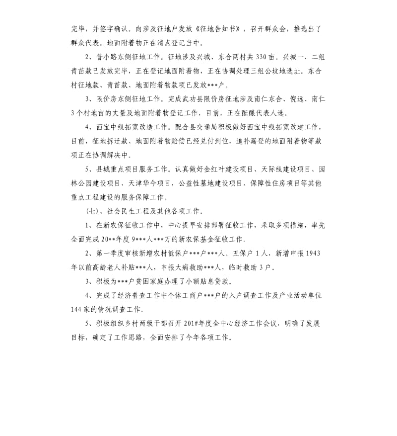 第一季度工作总结格式.docx_第3页