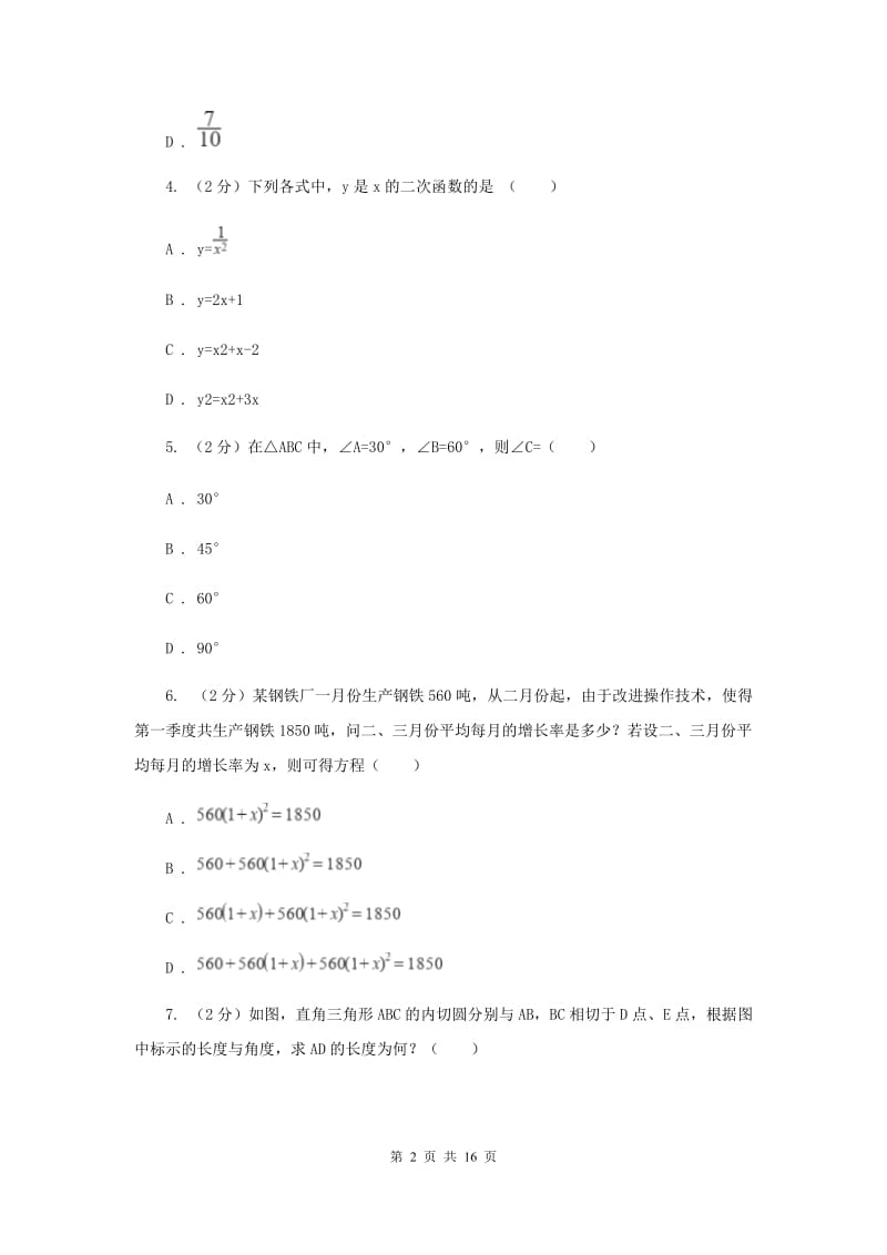 华中师大版2020届九年级上学期数学期末考试试卷B卷_第2页