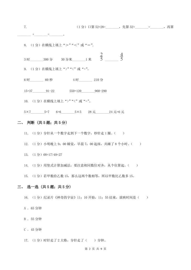 人教版三年级上册数学 第一、二单元 测试卷C卷_第2页