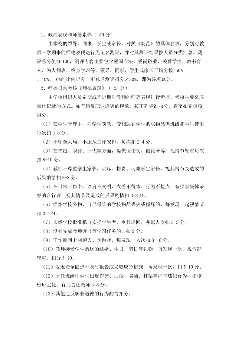 教师职业道德考核细则_第2页