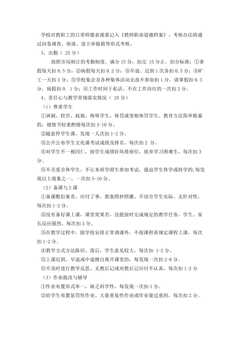 教师职业道德考核细则_第3页