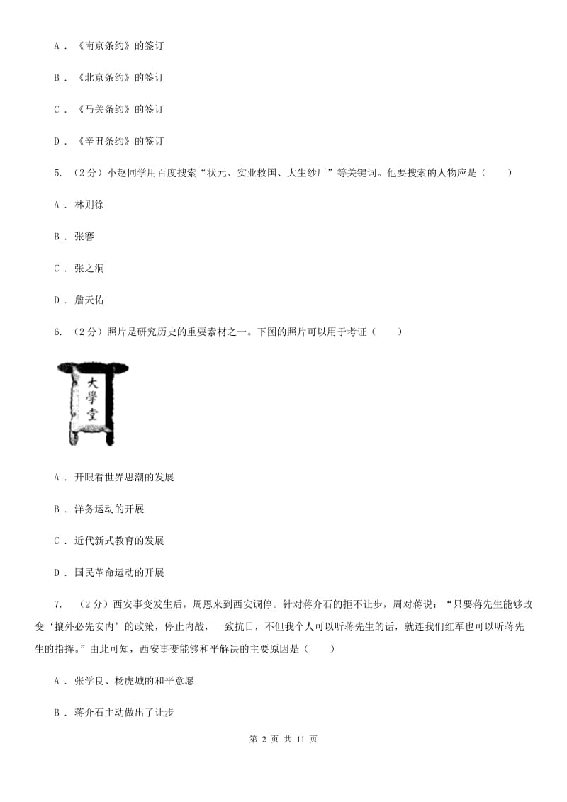 九年级上学期历史试卷C卷新版_第2页