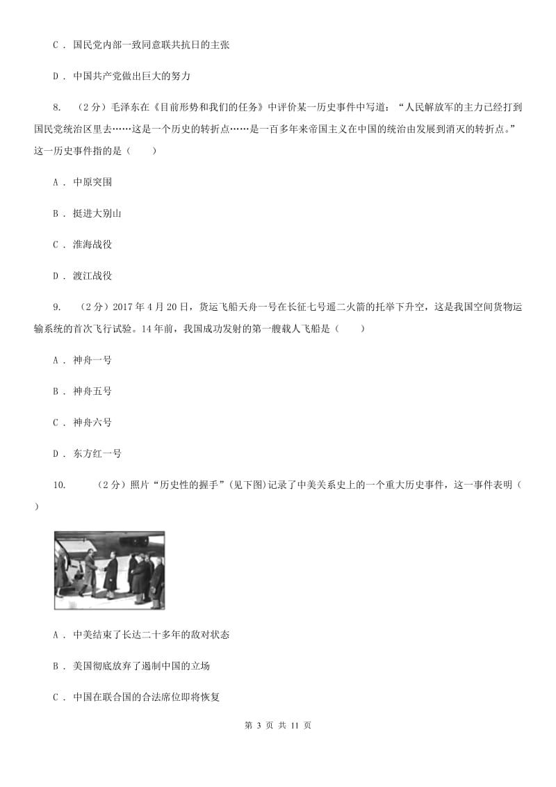 九年级上学期历史试卷C卷新版_第3页