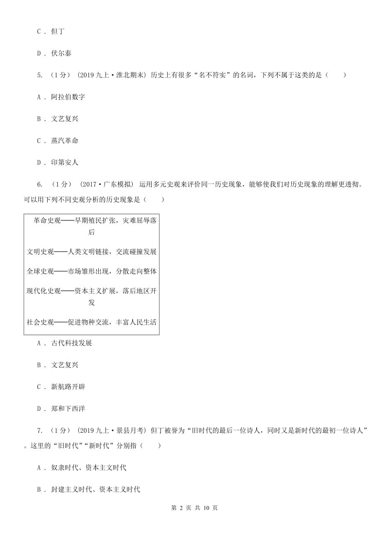 人教版九年级上学期历史期中考试试卷（II ）卷_第2页