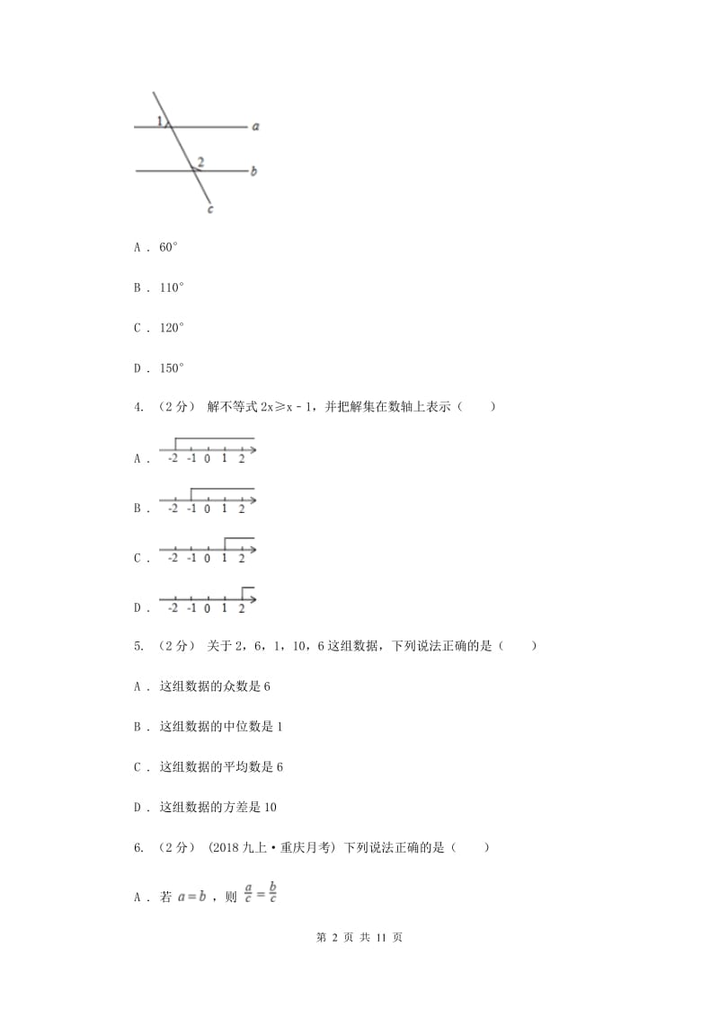 人教版2020届数学中考模拟试卷C卷新版_第2页