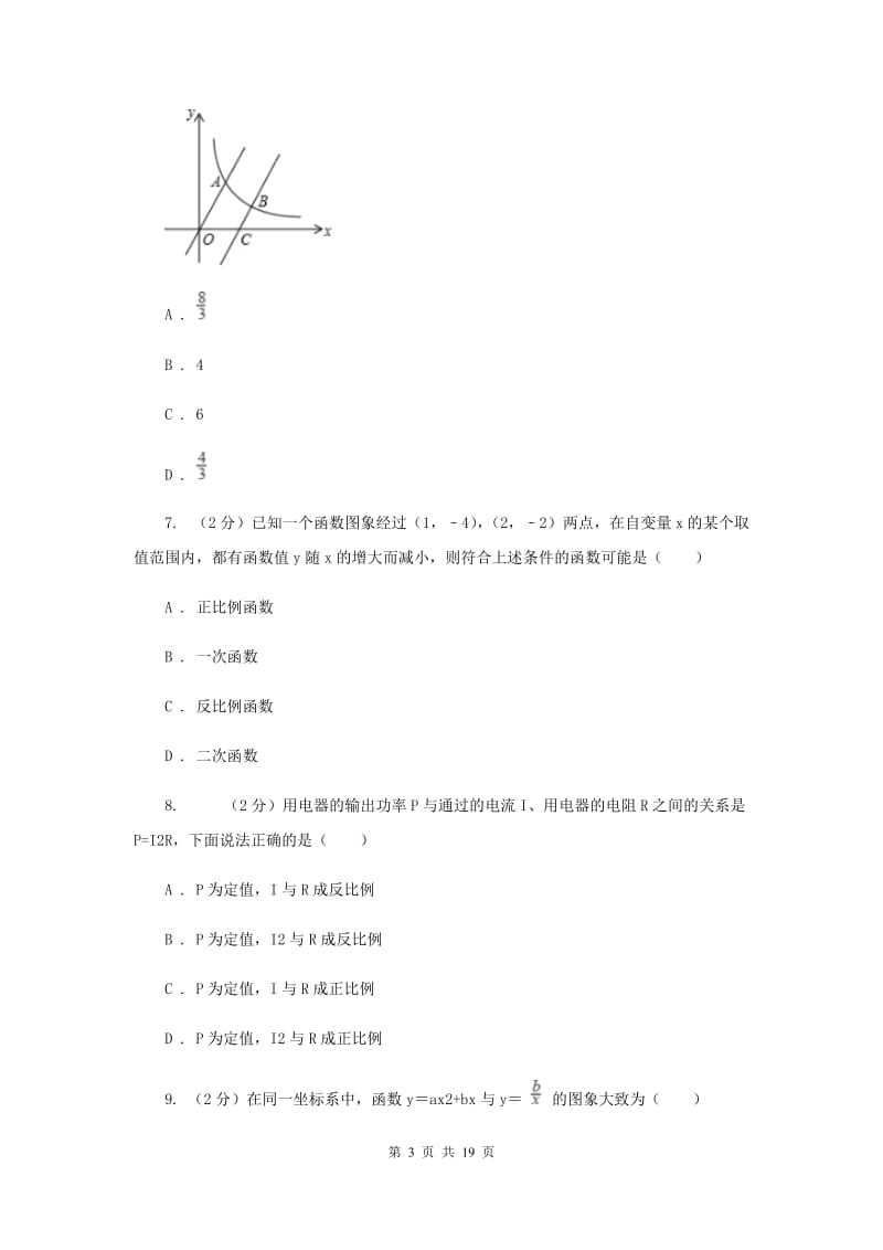 2019-2020学年数学湘教版九年级上册第一章 反比例函数 单元检测b卷A卷_第3页