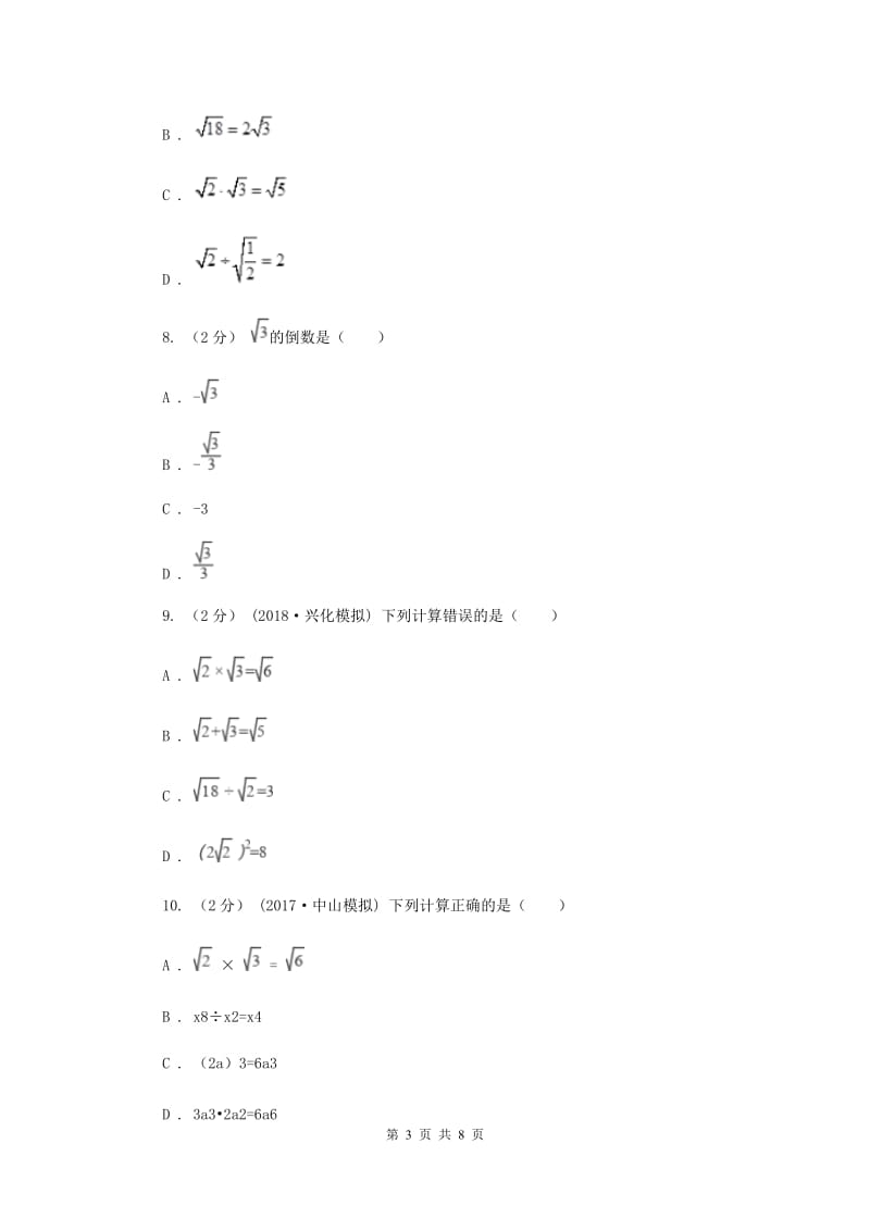 新人教版初中数学八年级下 第十六章二次函数 16.2二次函数的乘除 同步测试B卷_第3页