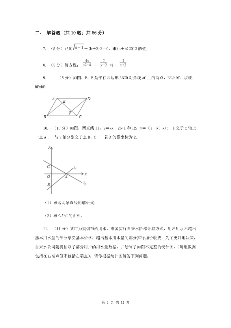 中考2020年数学试卷（II）卷_第2页