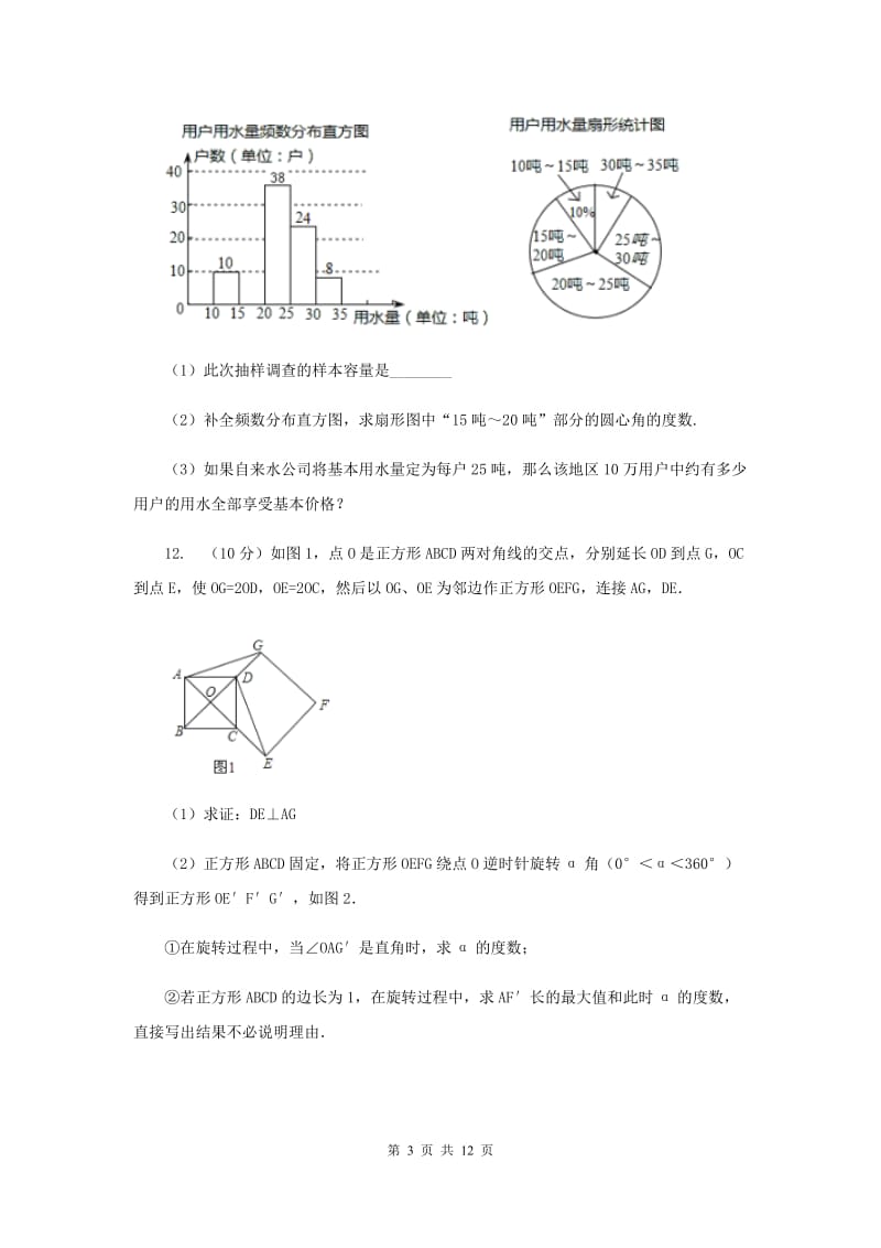 中考2020年数学试卷（II）卷_第3页