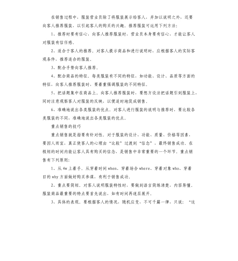 服装店营业员个人总结.docx_第2页