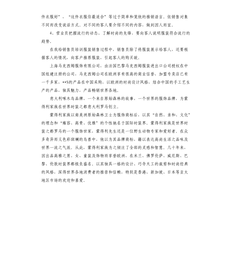 服装店营业员个人总结.docx_第3页