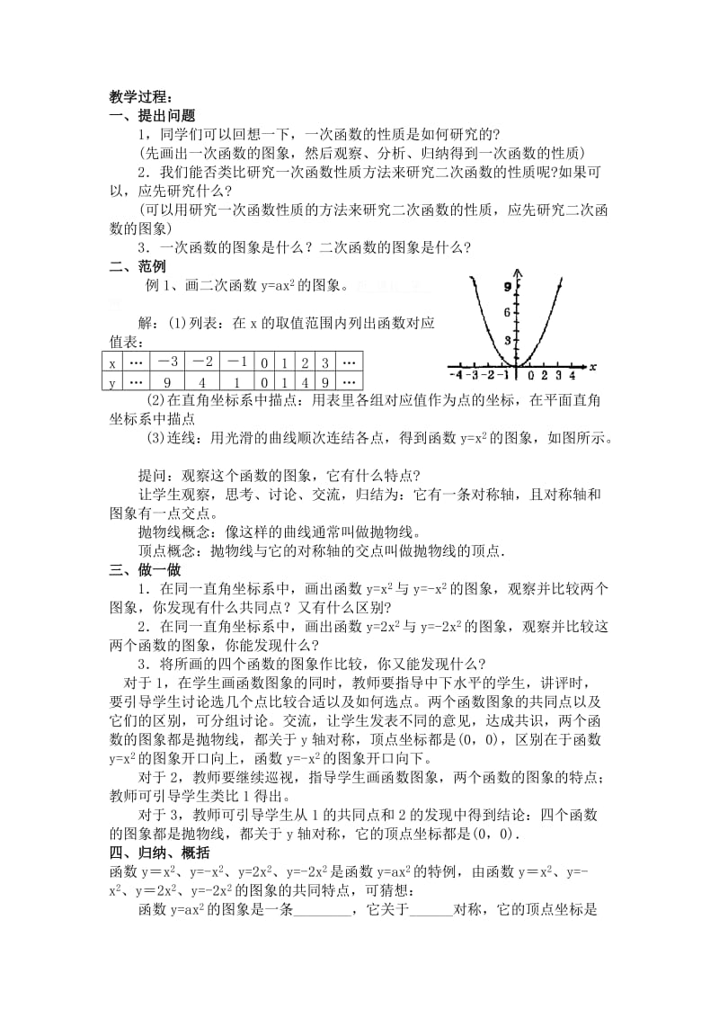 沪科版九年级数学上册教案全册教案_第3页