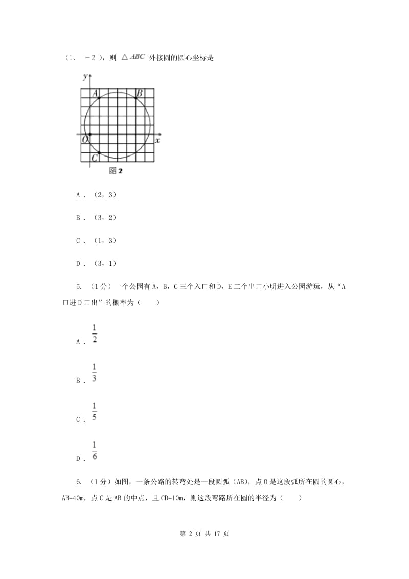 冀人版2020届九年级上学期数学期中考试试卷F卷新版_第2页