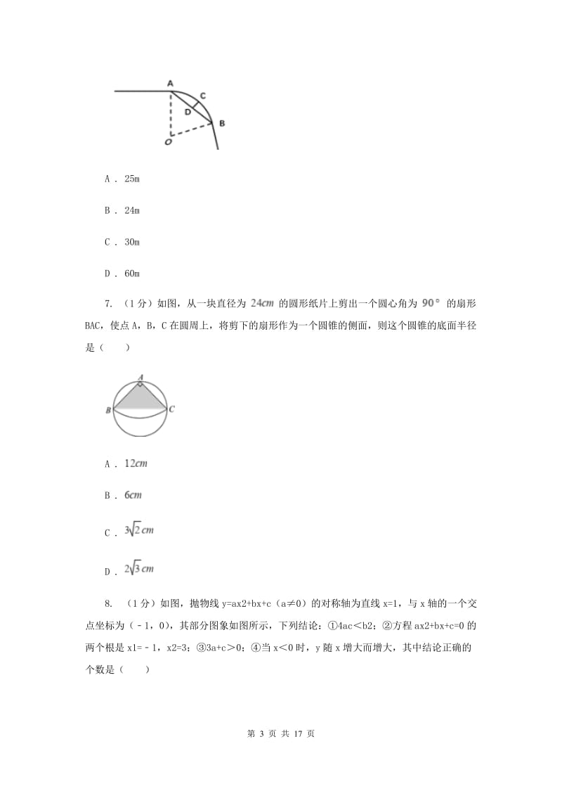 冀人版2020届九年级上学期数学期中考试试卷F卷新版_第3页