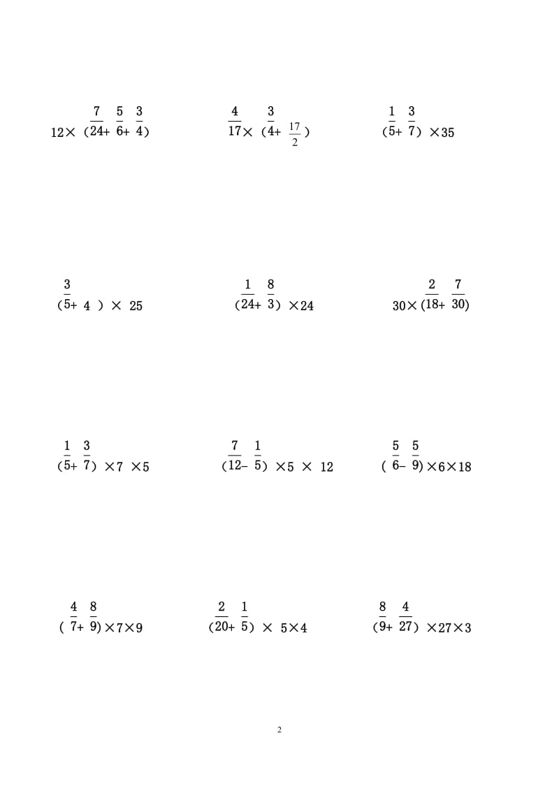 分数简便运算专项练习题_第2页