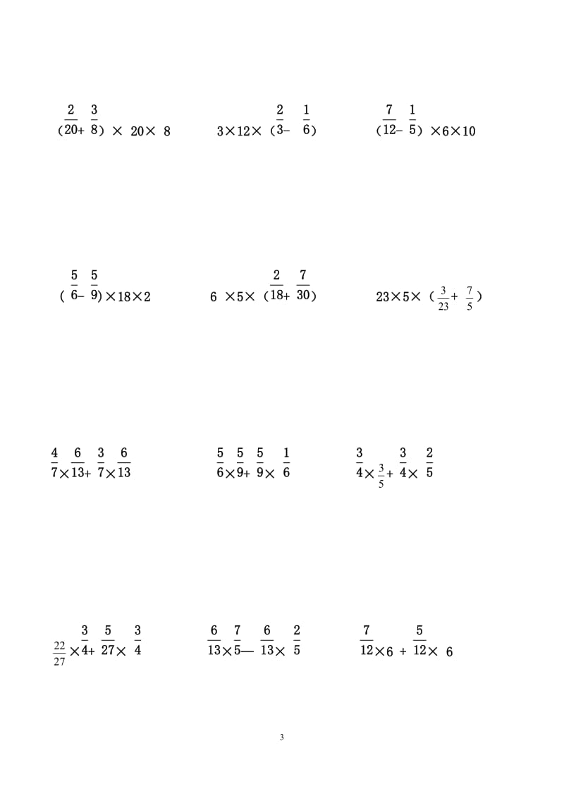 分数简便运算专项练习题_第3页